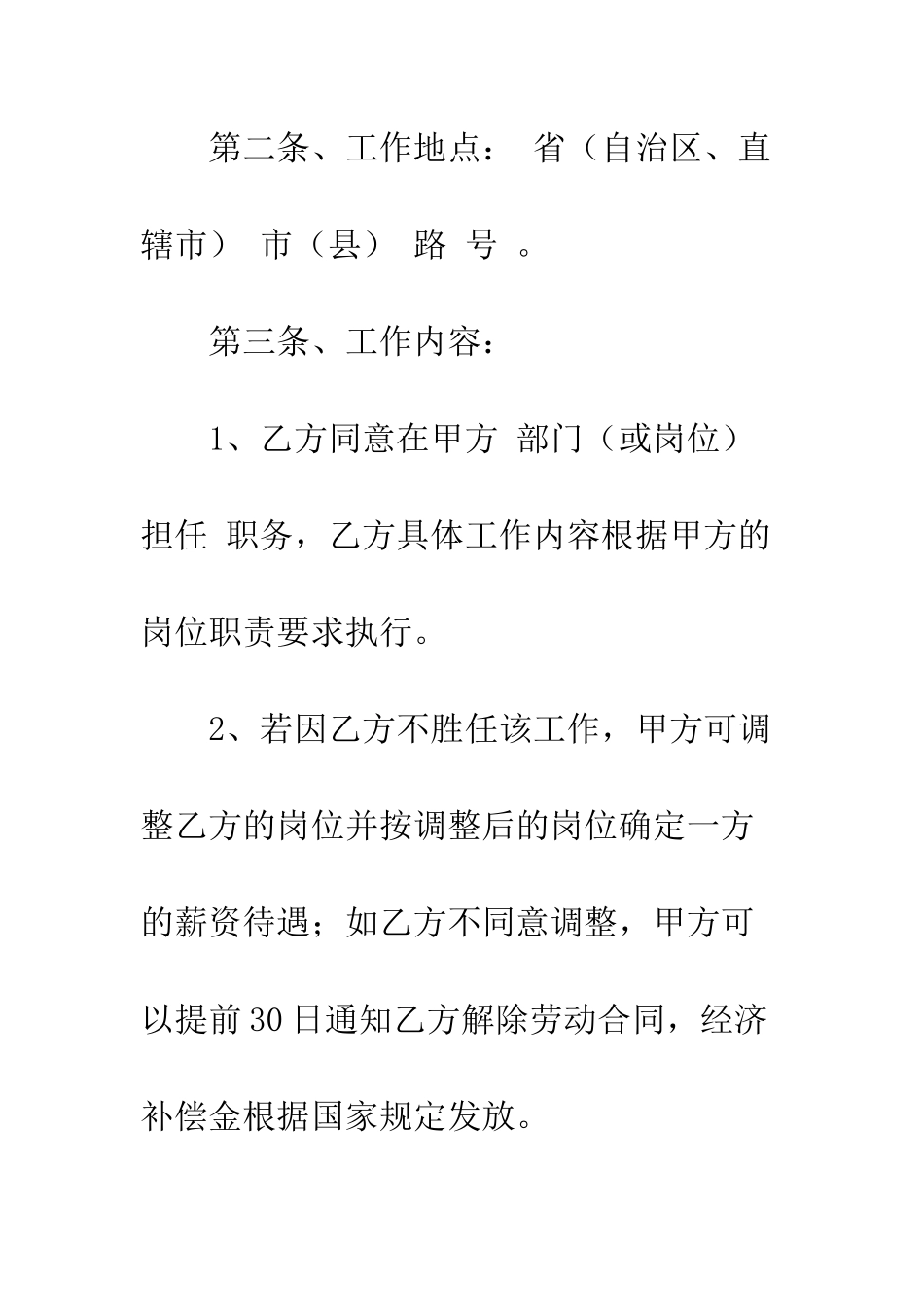 最新劳动合同书--精选范文_第3页