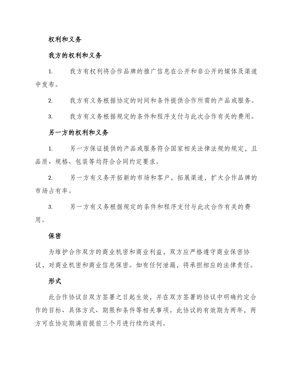 最新化妆品合作协议_第2页