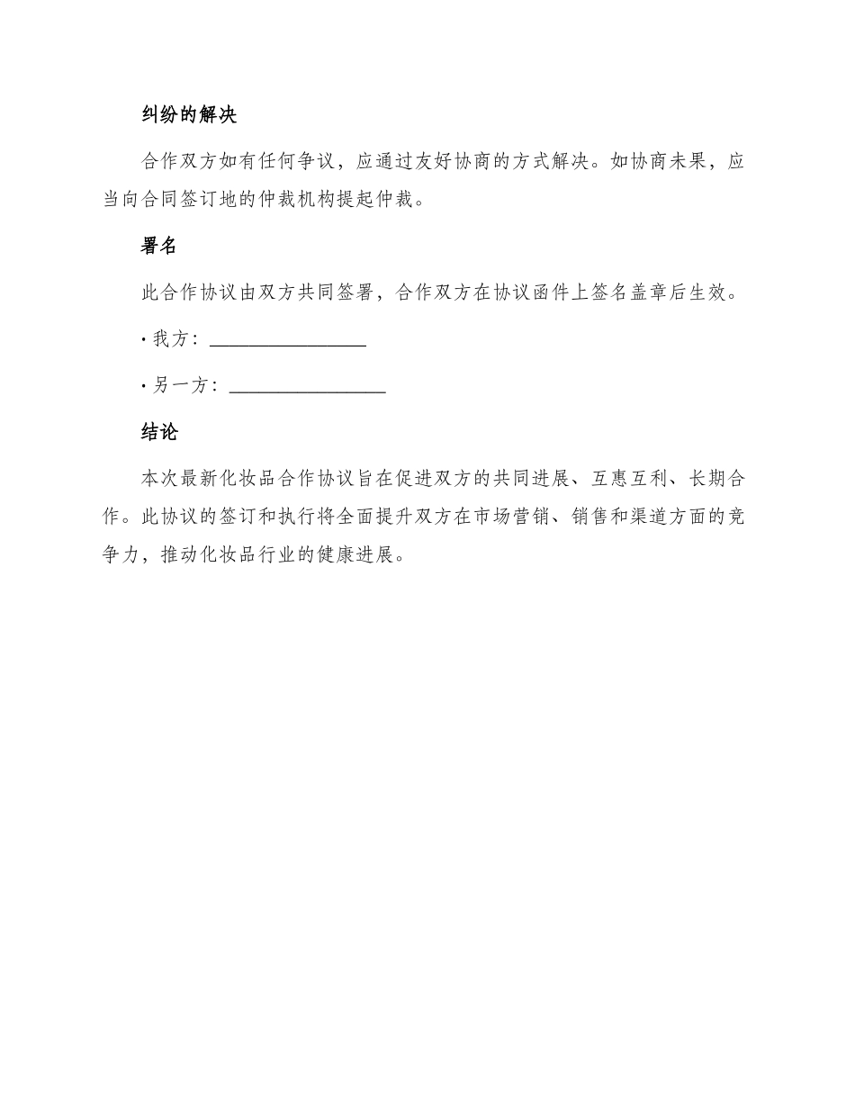 最新化妆品合作协议_第3页