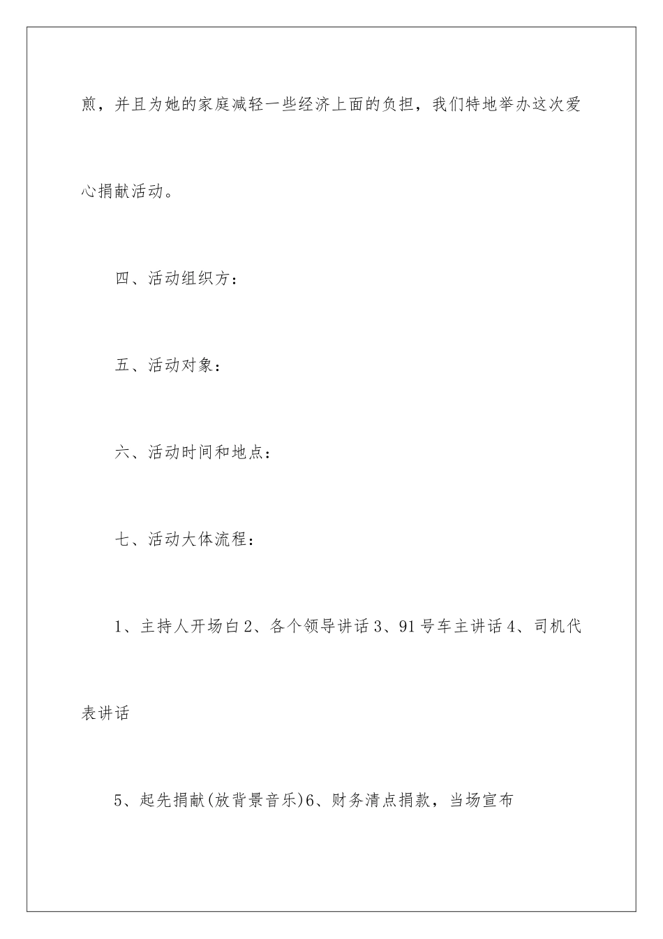 最新募捐活动策划书_第2页