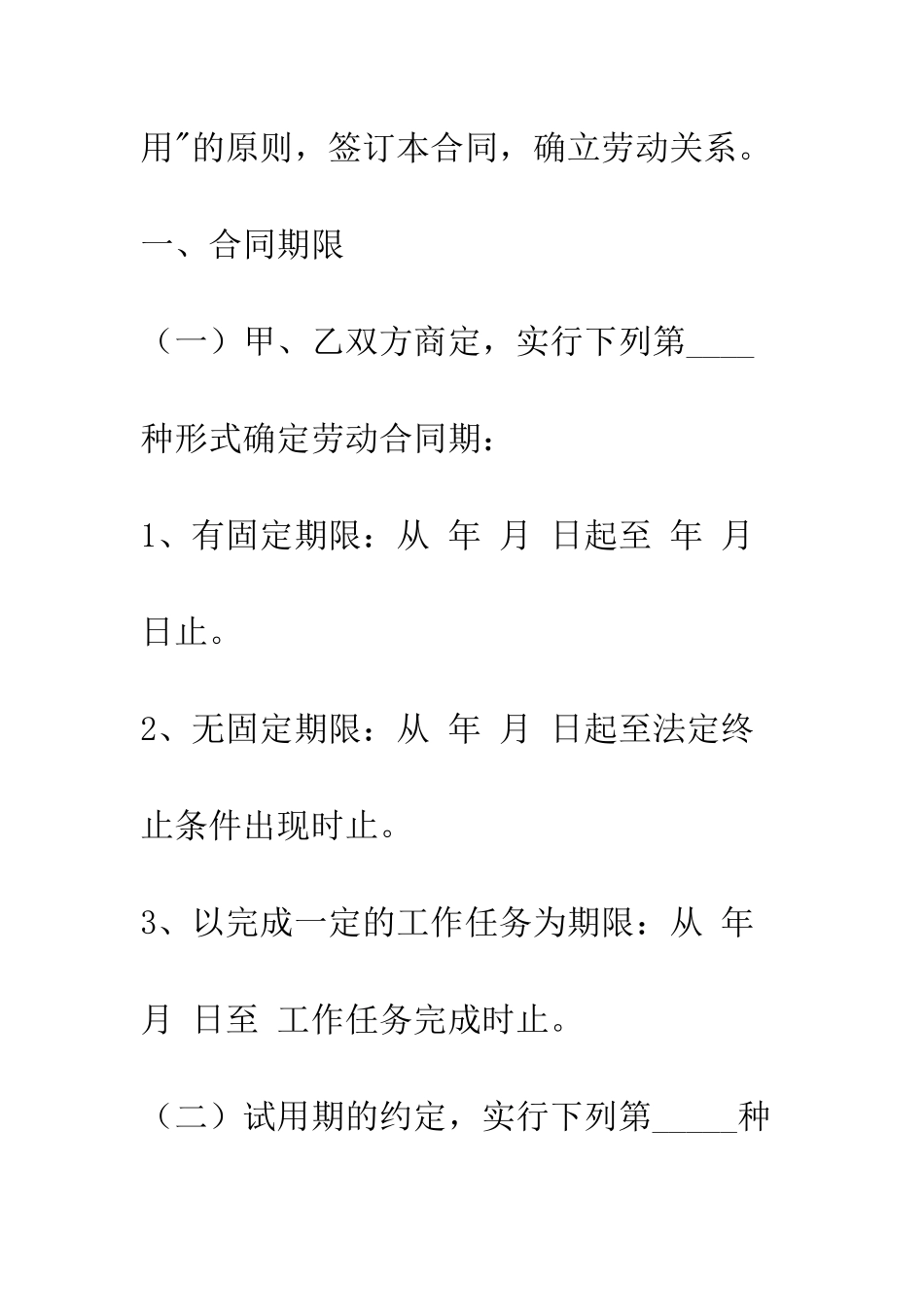 最新劳动合同范本--精选范文_第2页