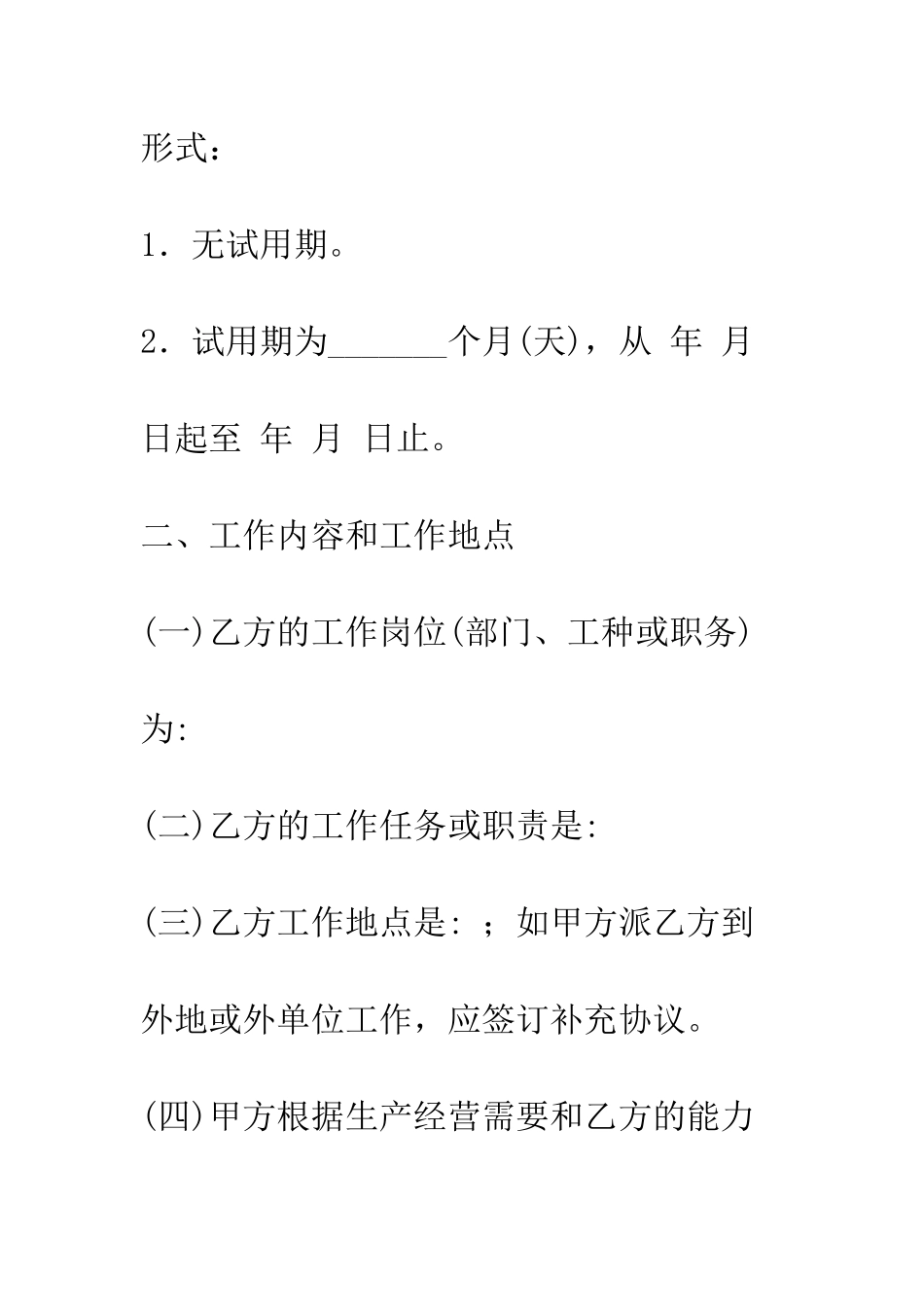 最新劳动合同范本--精选范文_第3页