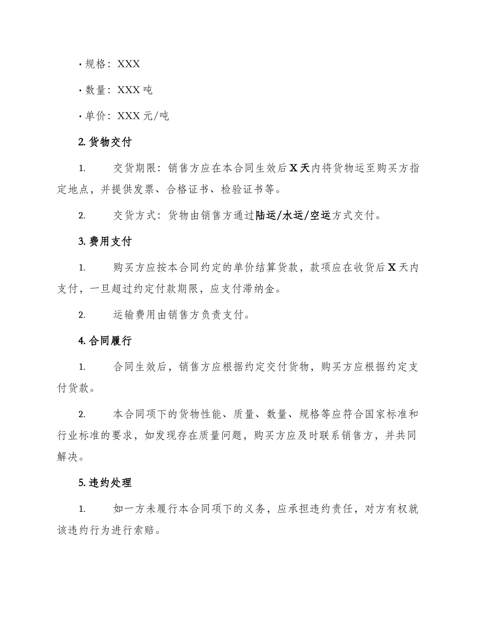 最新化工购销合同书_第2页