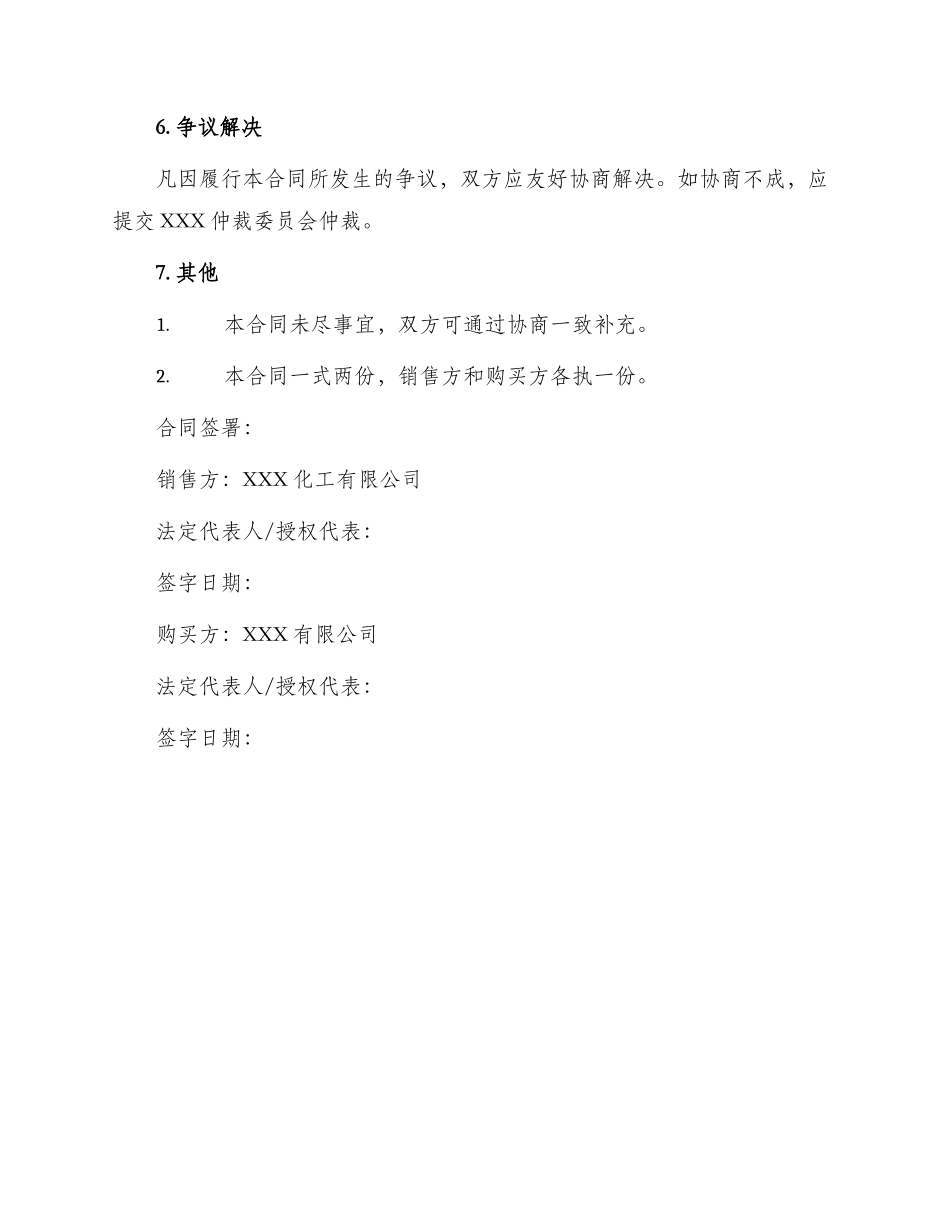 最新化工购销合同书_第3页