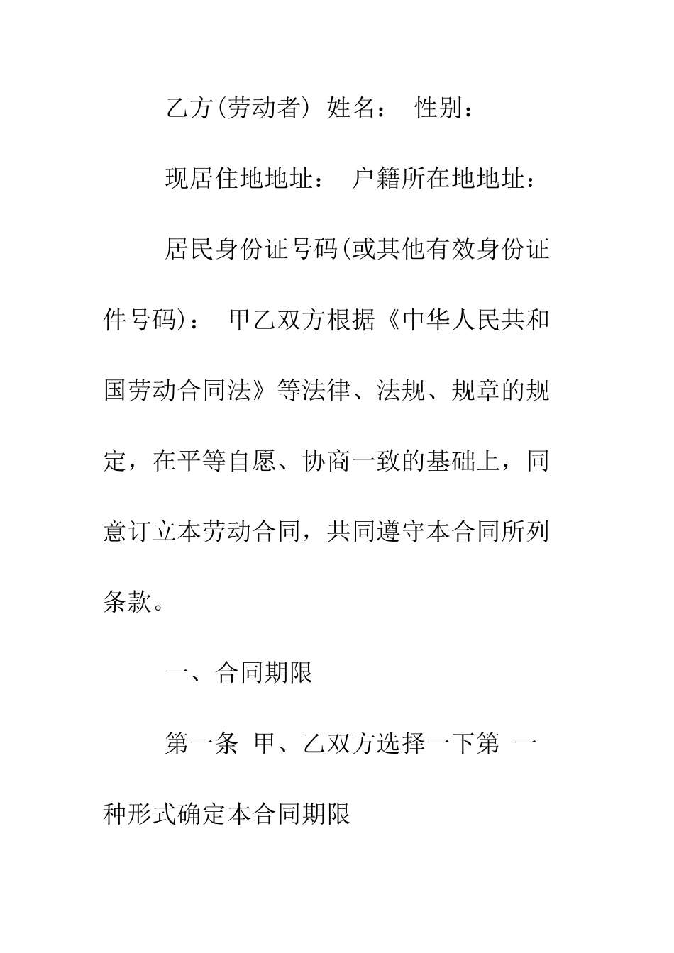 最新劳动合同范本标准版--精选范文_第2页