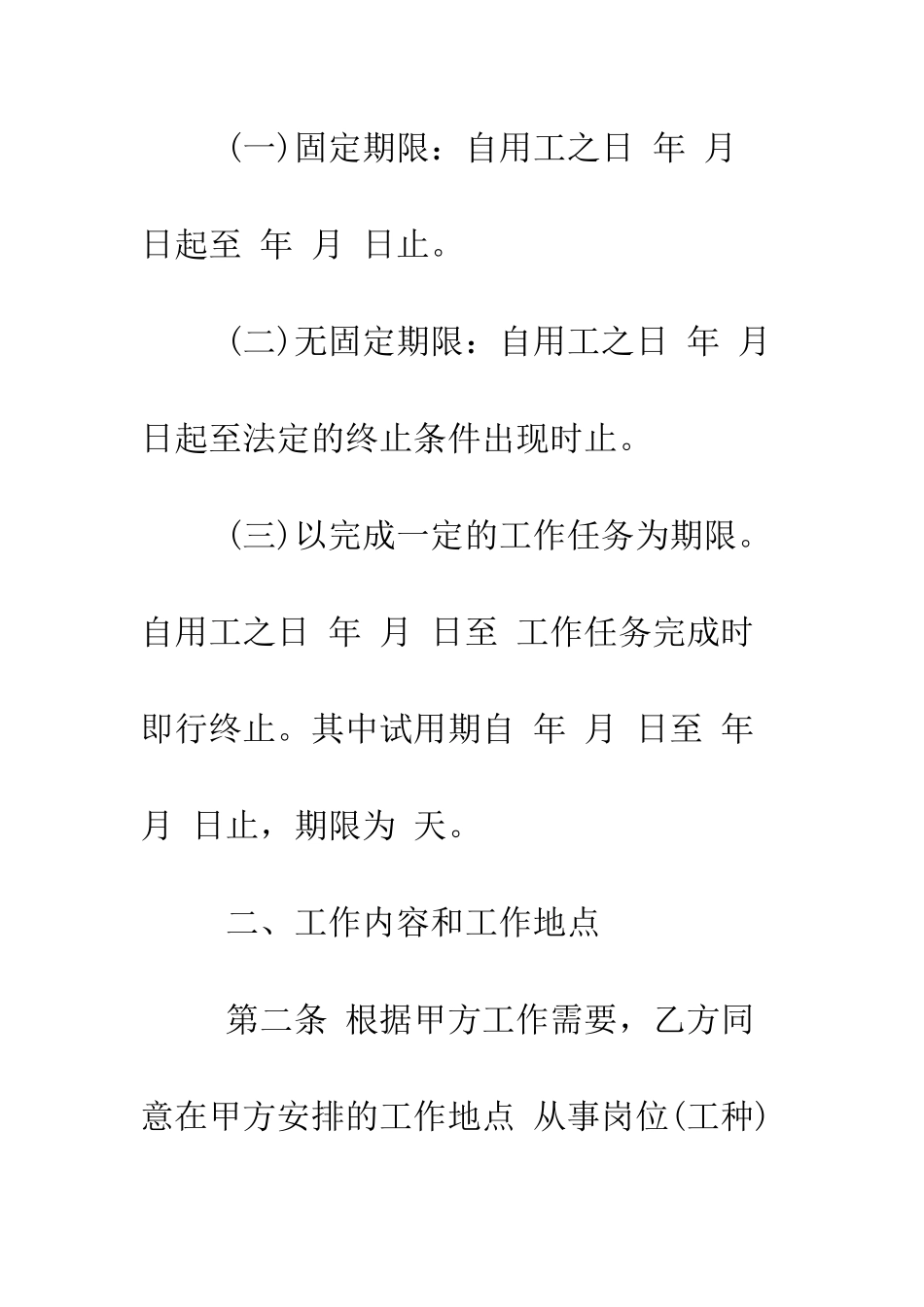 最新劳动合同范本标准版--精选范文_第3页