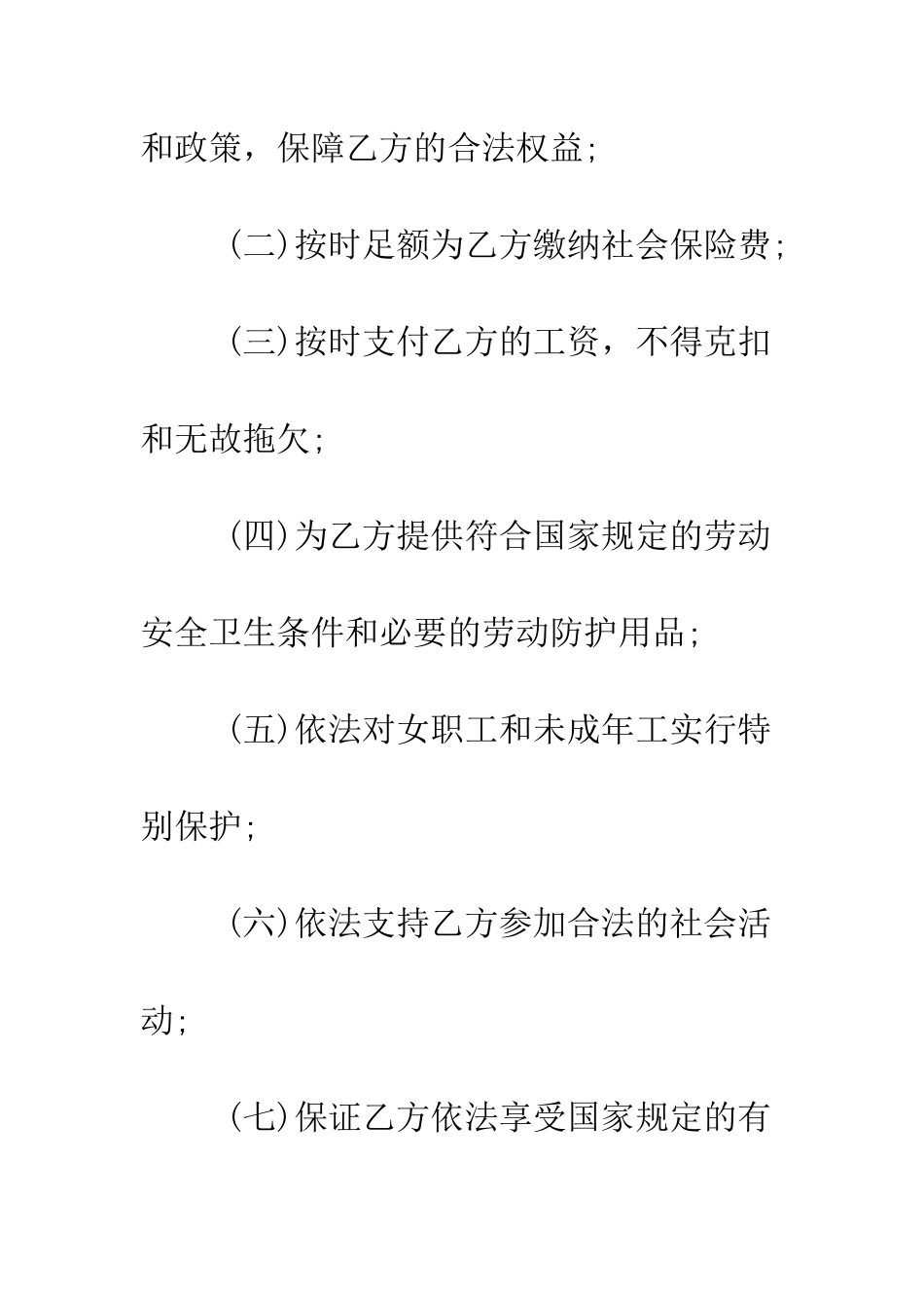 最新劳动合同范本通用版--精选范文_第2页