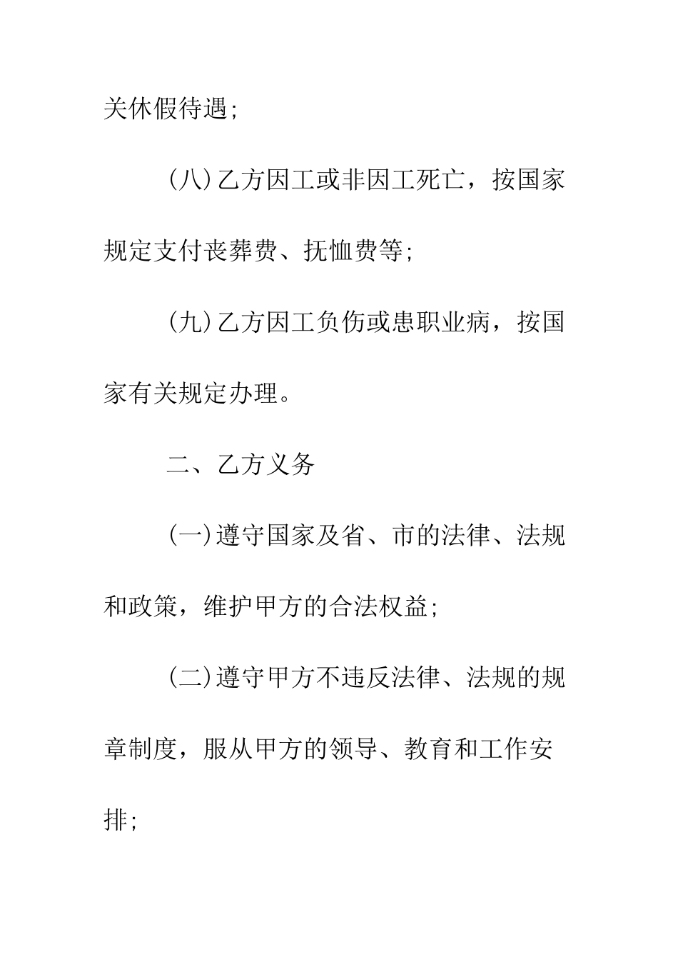 最新劳动合同范本通用版--精选范文_第3页