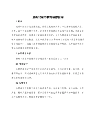 最新北京市装饰装修合同