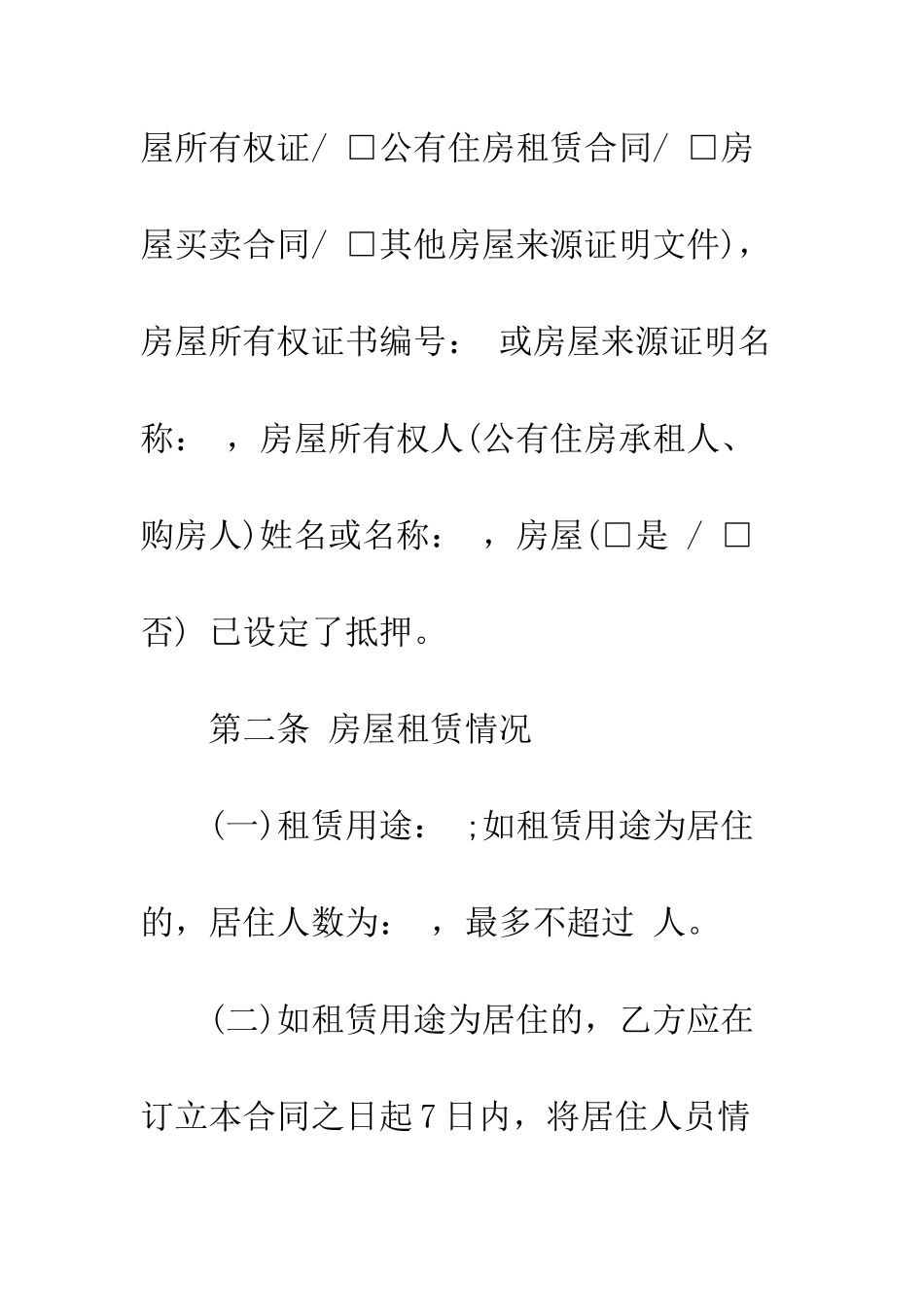 最新北京市房屋租赁合同范本--精选范文_第3页