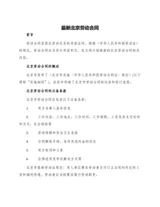 最新北京劳动合同