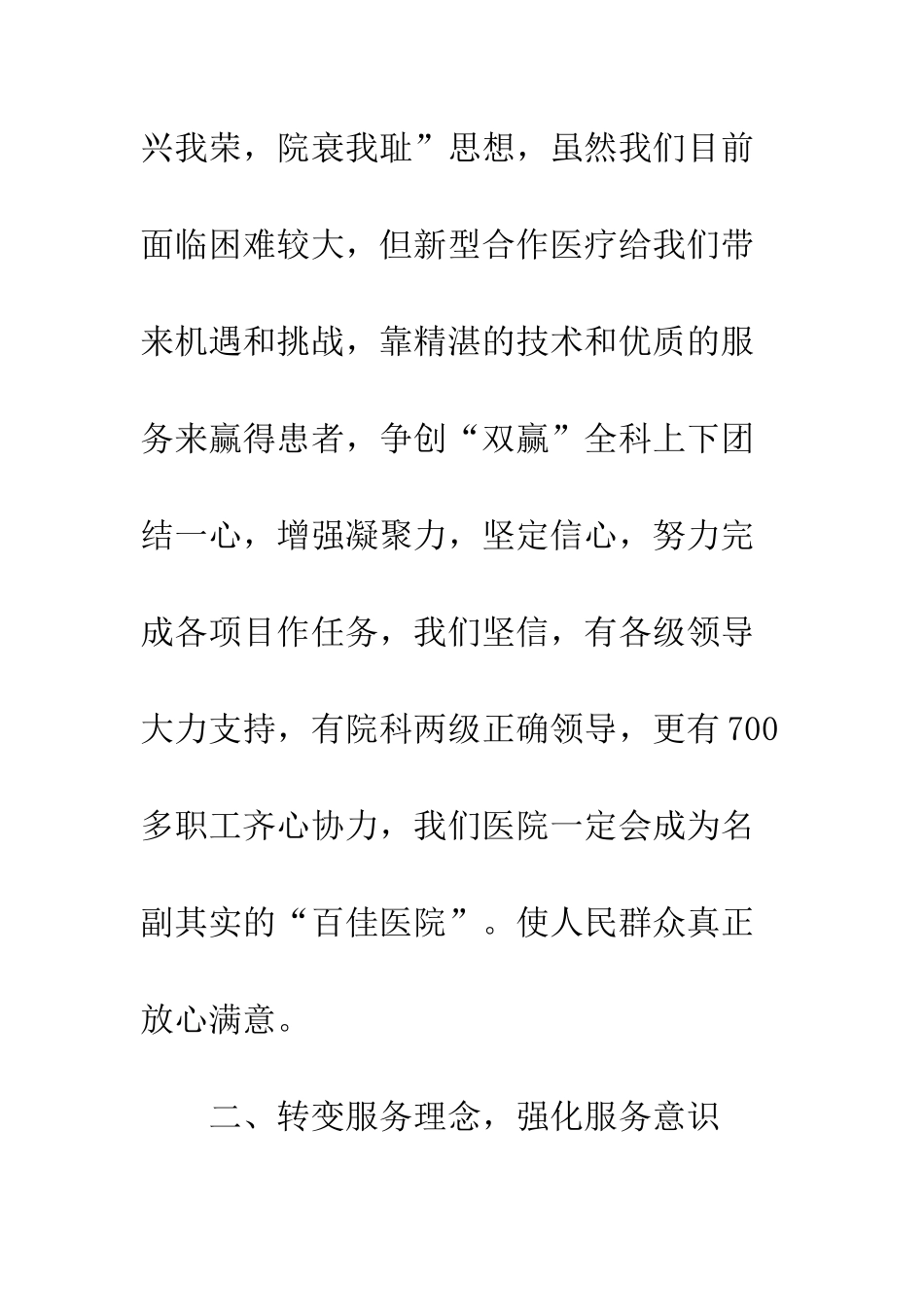 最新医生个人工作计划范本--精选范文_第2页