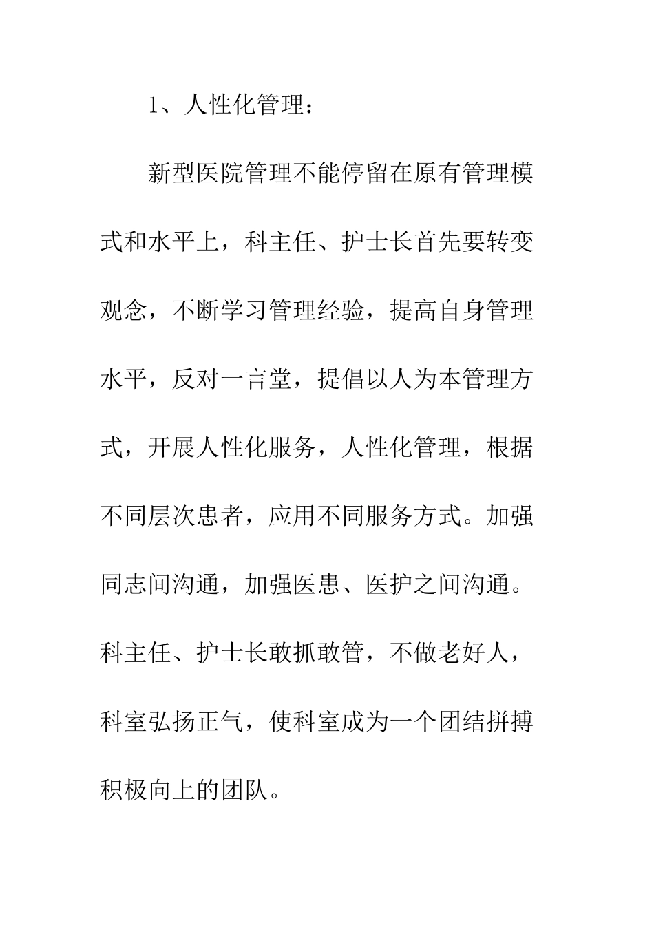 最新医生个人工作计划范本--精选范文_第3页