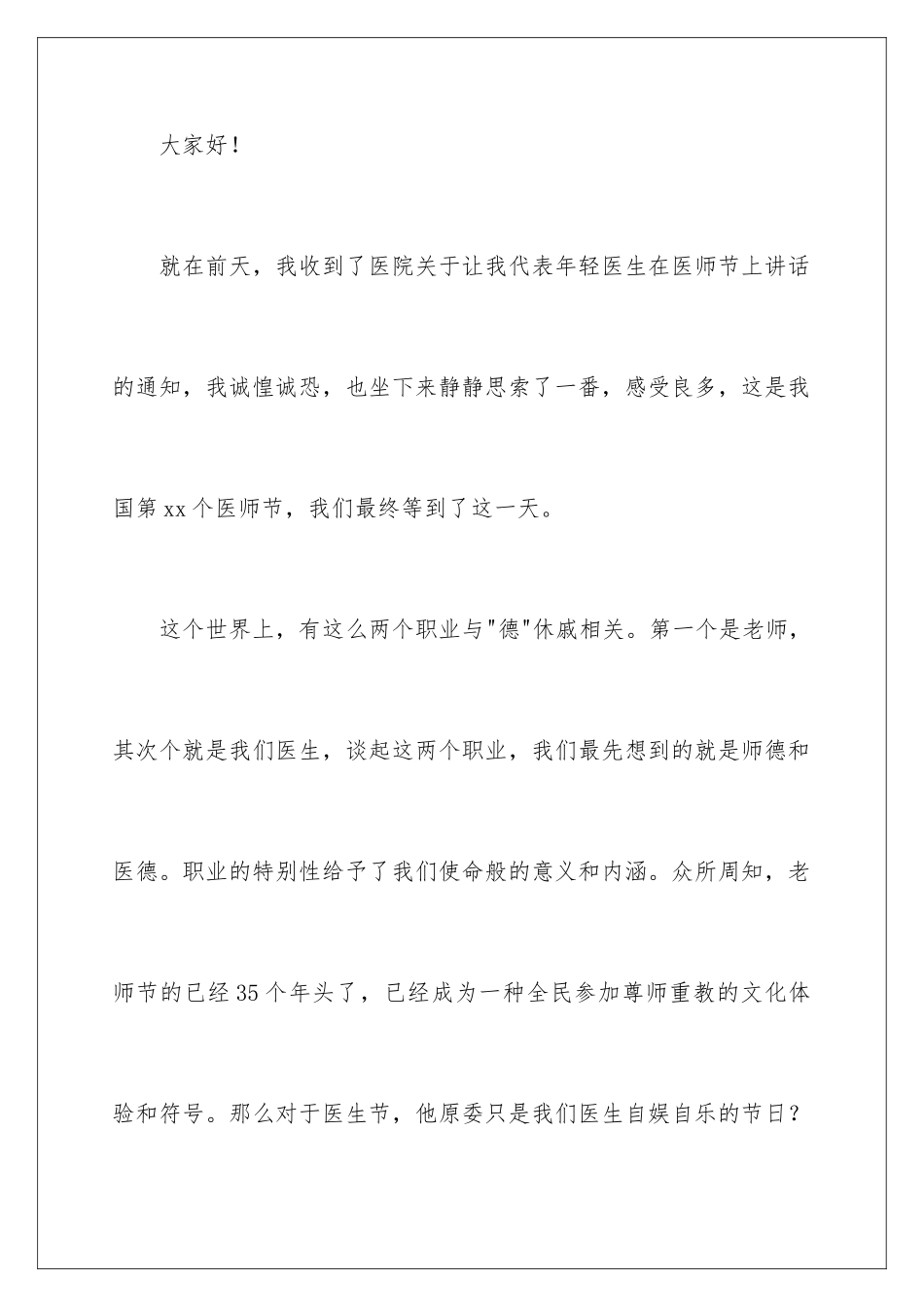 最新医师节领导讲话稿_第2页