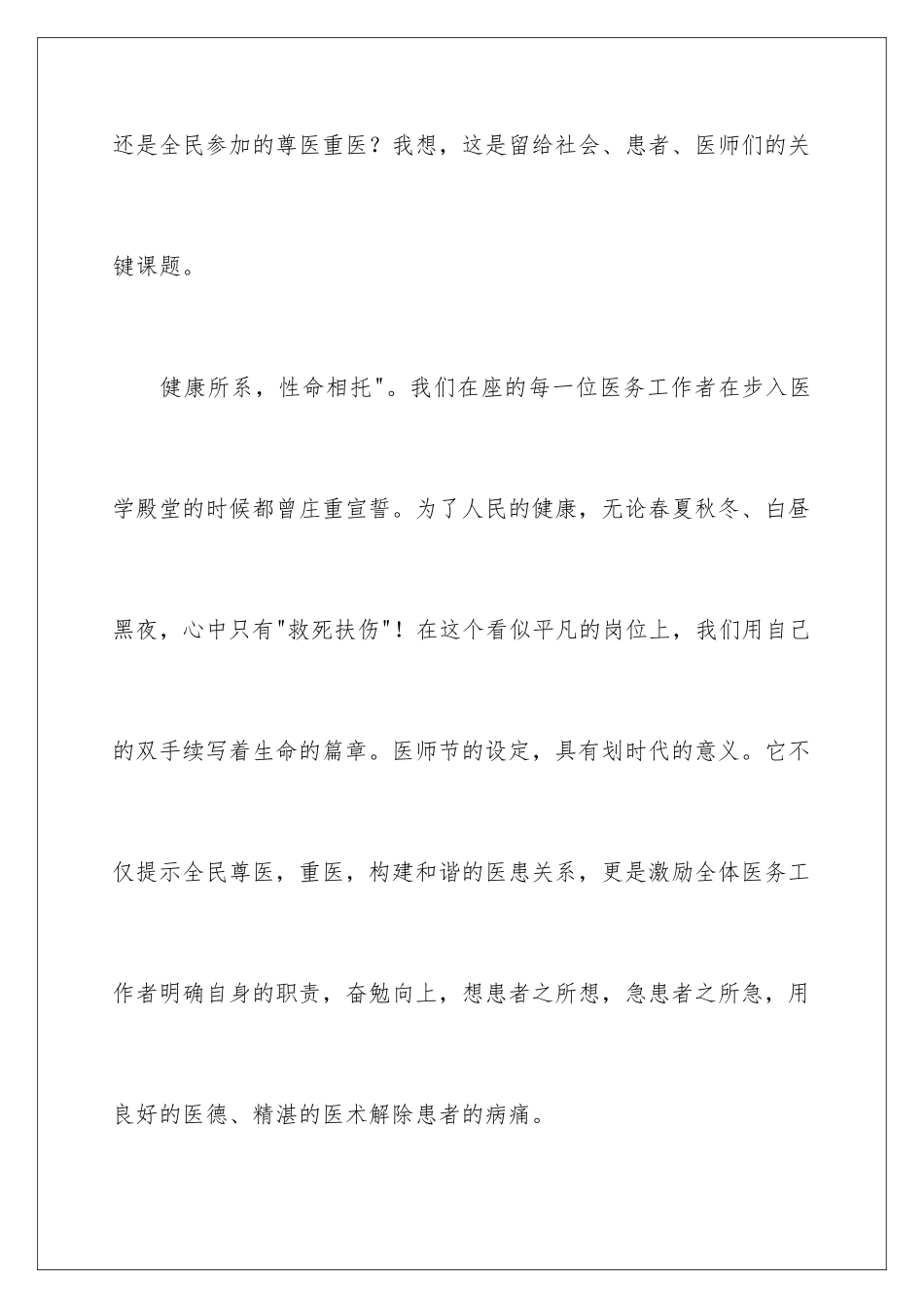 最新医师节领导讲话稿_第3页