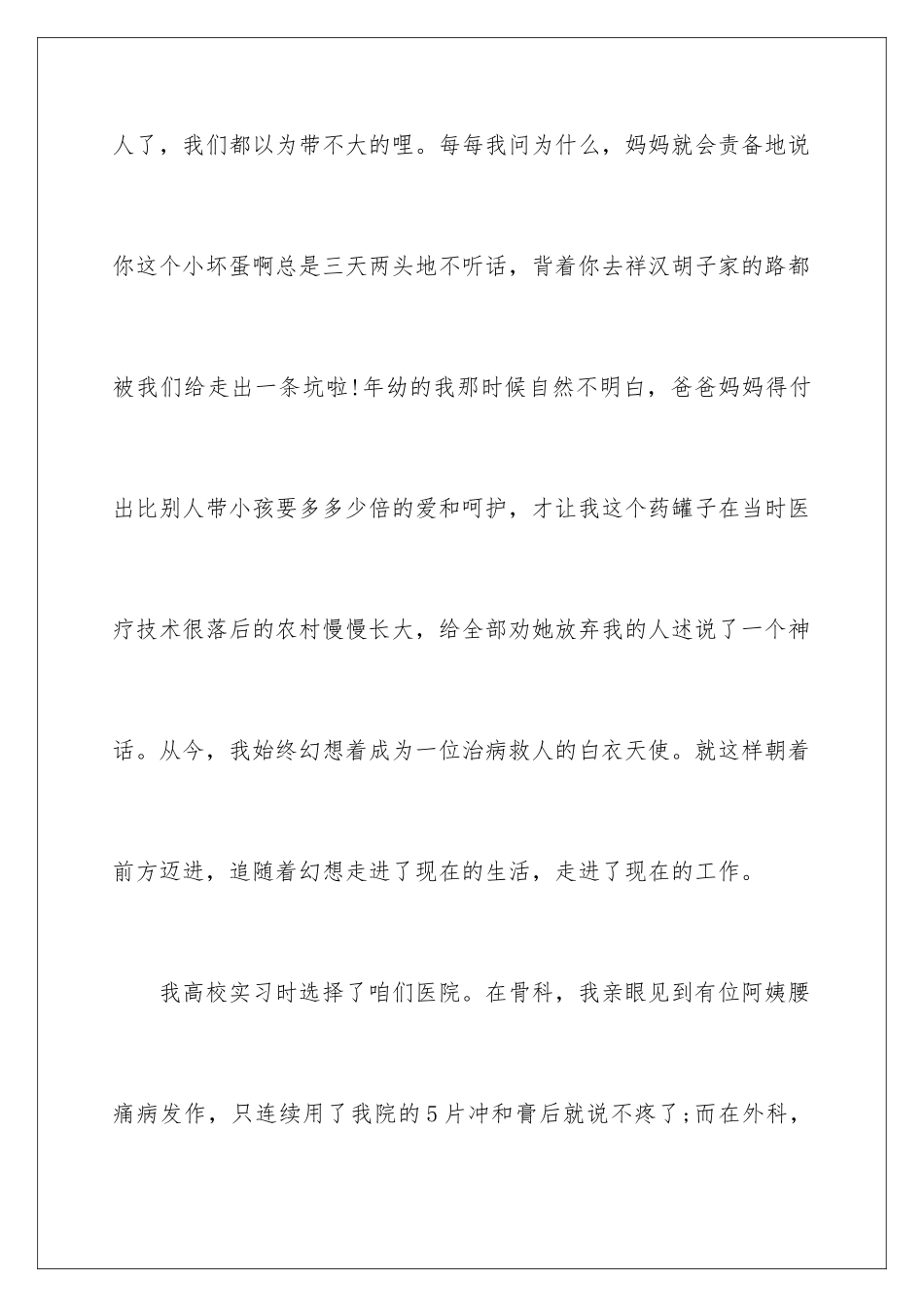 最新医生演讲稿_第2页