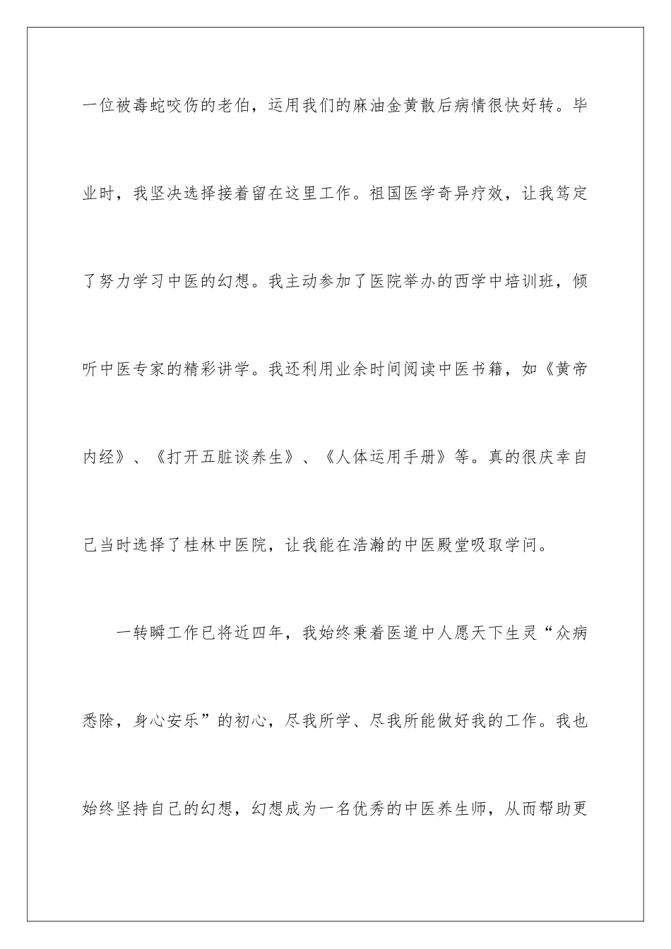 最新医生演讲稿_第3页