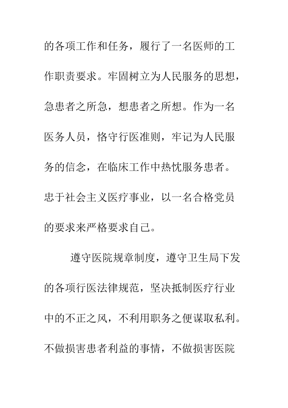 最新医务工作个人述职报告范文--精选范文_第2页