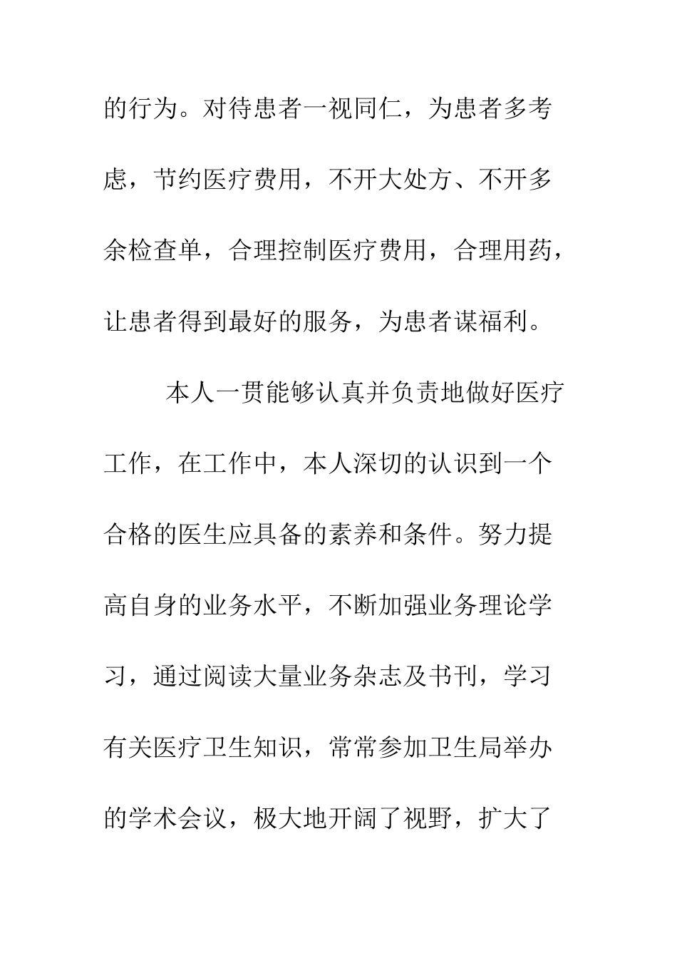 最新医务工作个人述职报告范文--精选范文_第3页