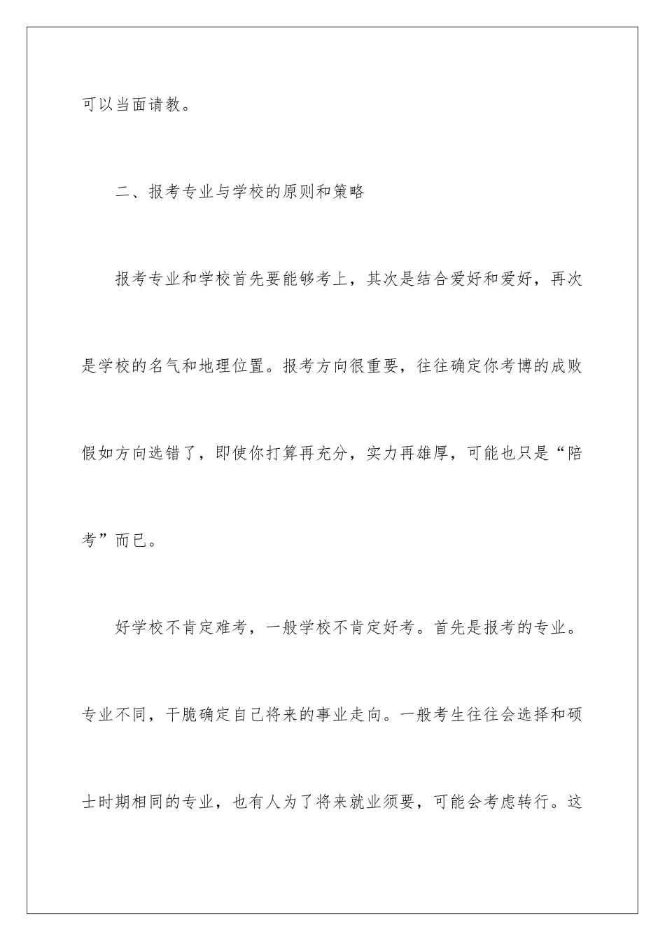 最新医学考博全程攻略_第2页