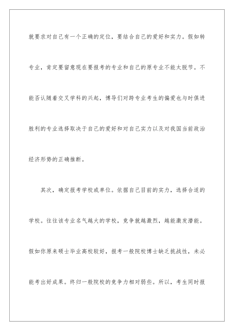 最新医学考博全程攻略_第3页