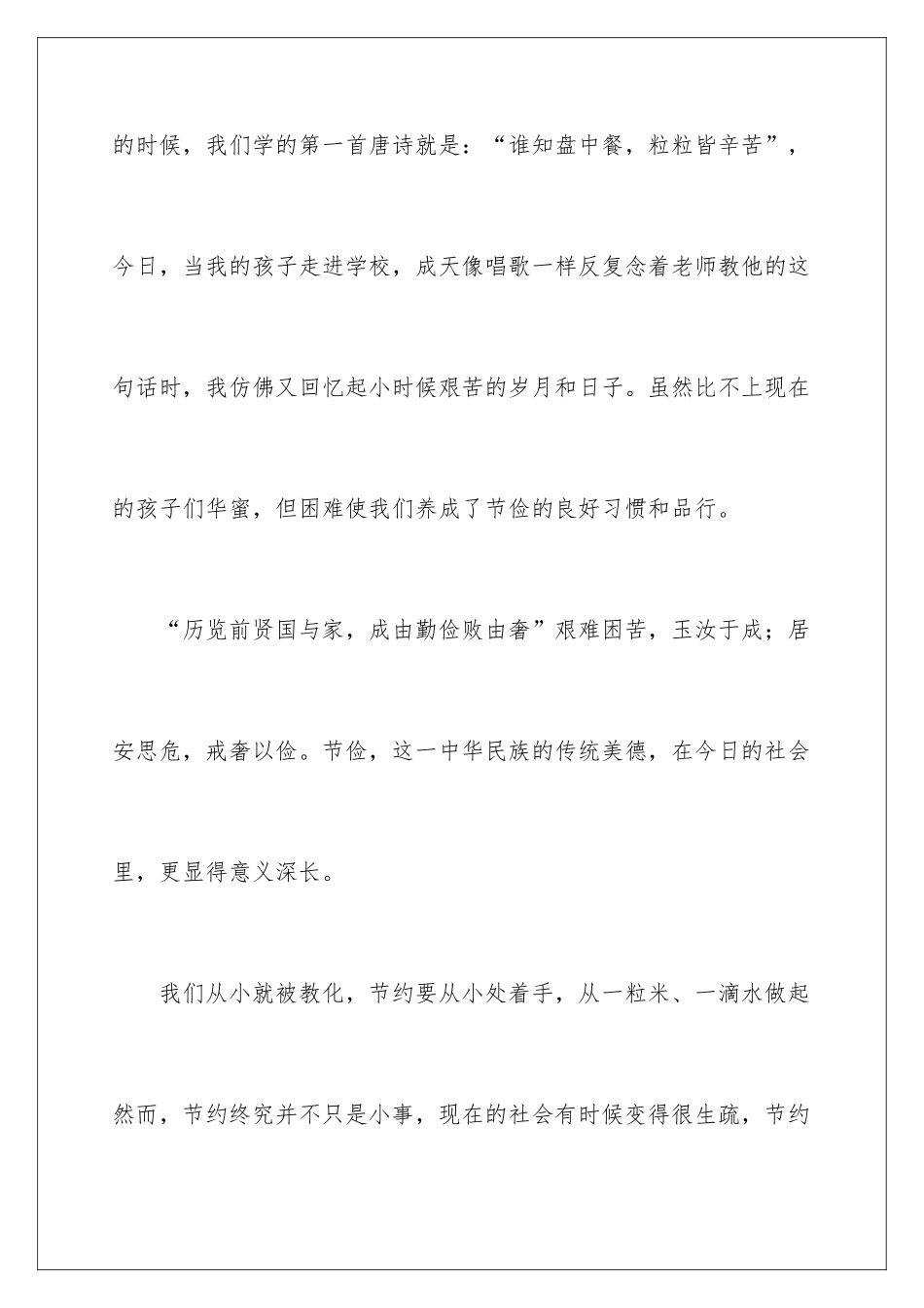 最新勤俭节约演讲稿_第2页