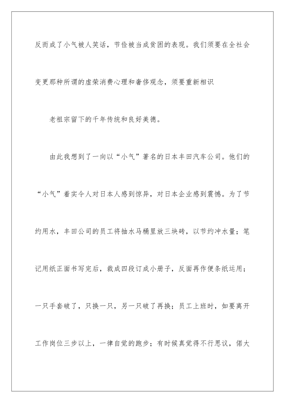 最新勤俭节约演讲稿_第3页