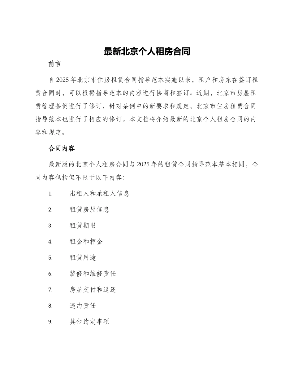 最新北京个人租房合同_第1页
