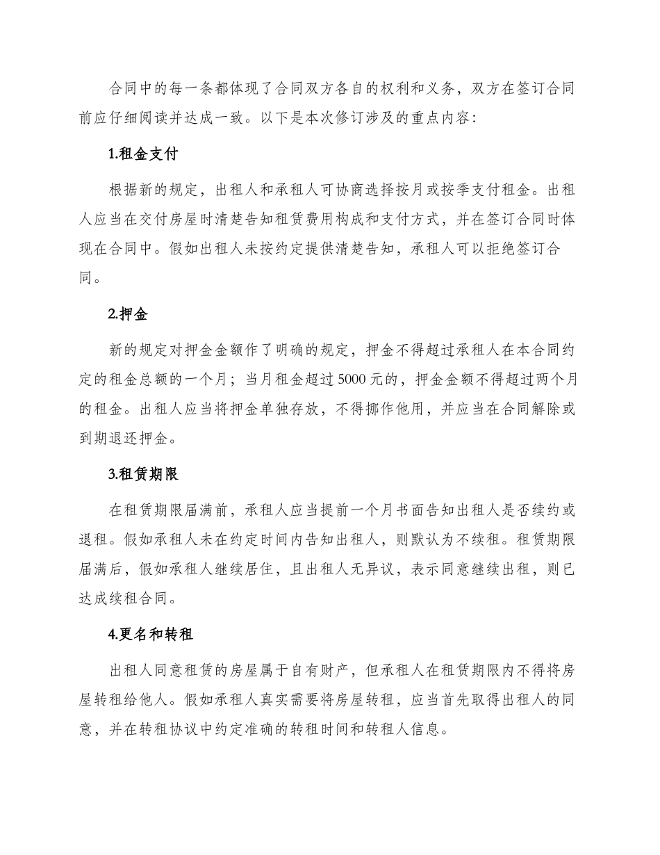 最新北京个人租房合同_第2页