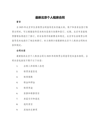 最新北京个人租房合同