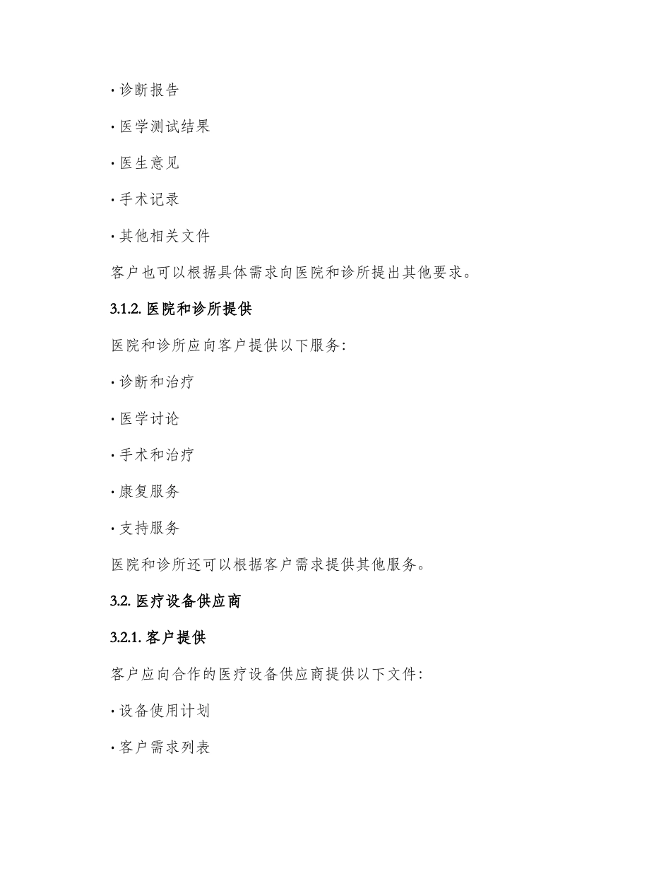 最新医疗合作协议书_第2页