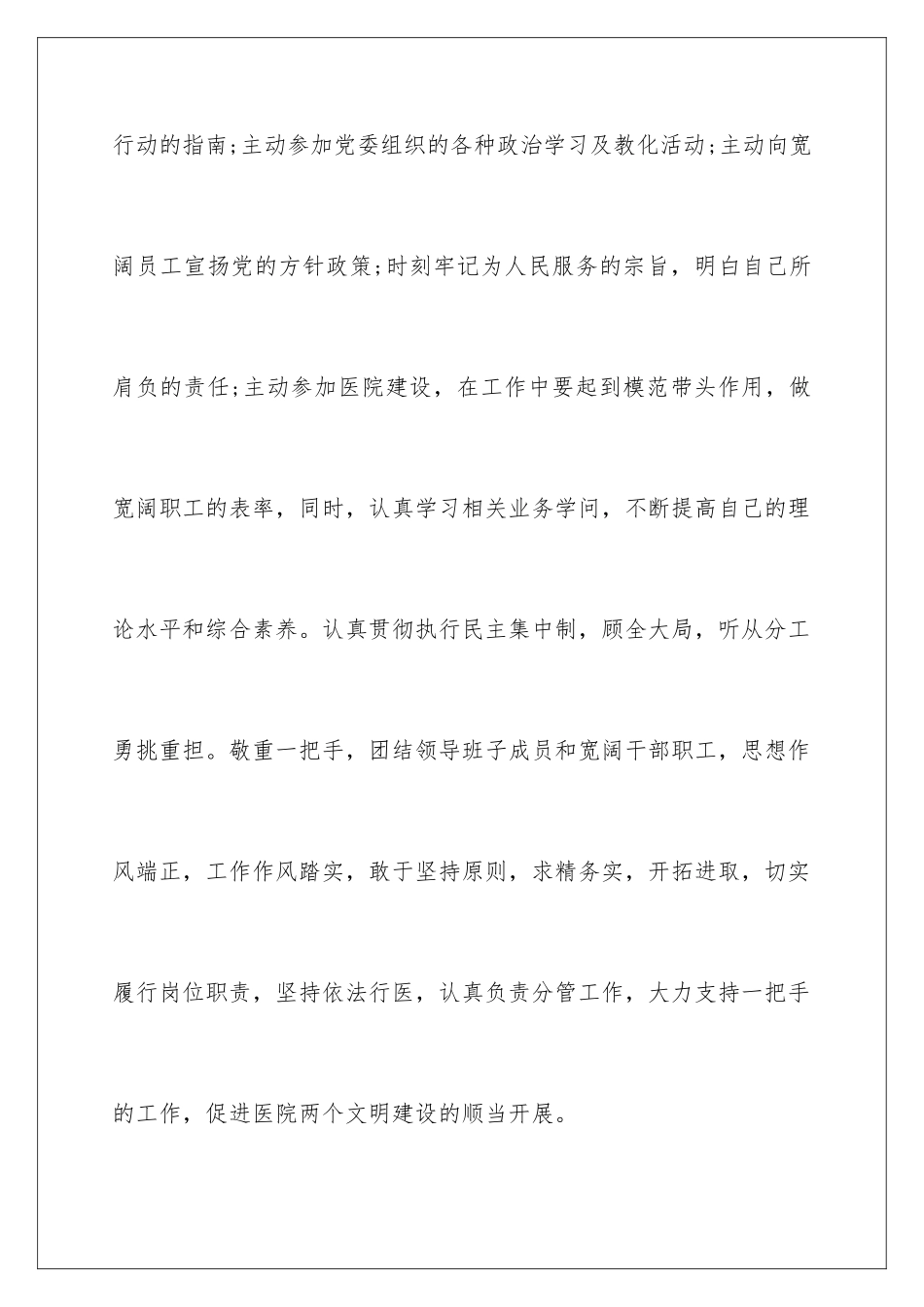 最新医院副院长个人年终述职报告_第3页