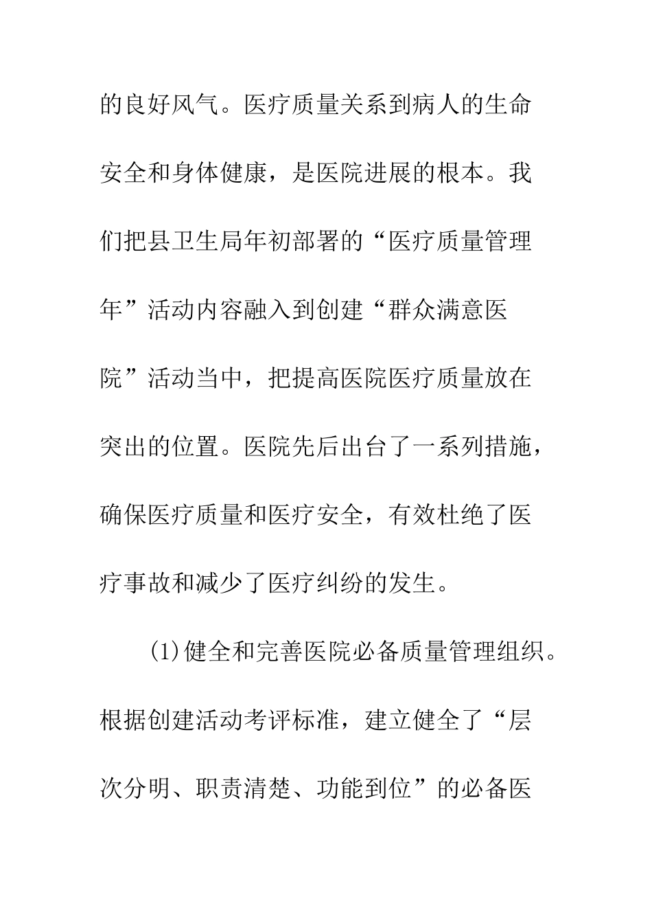 最新医院妇产科年终工作总结--精选范文_第2页