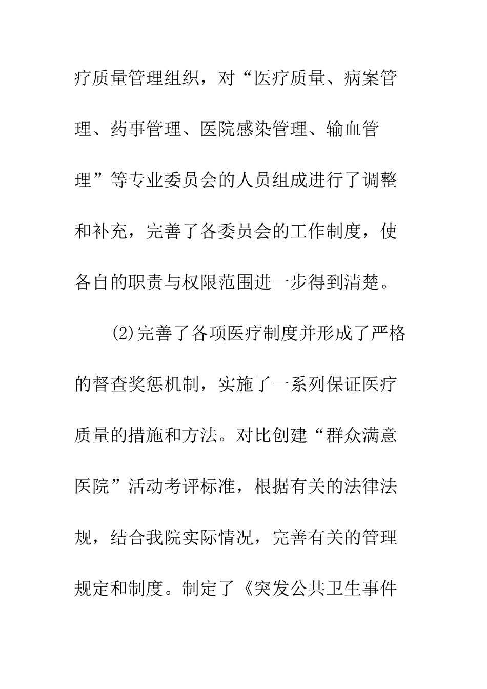 最新医院妇产科年终工作总结--精选范文_第3页