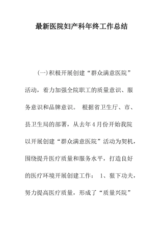 最新医院妇产科年终工作总结--精选范文