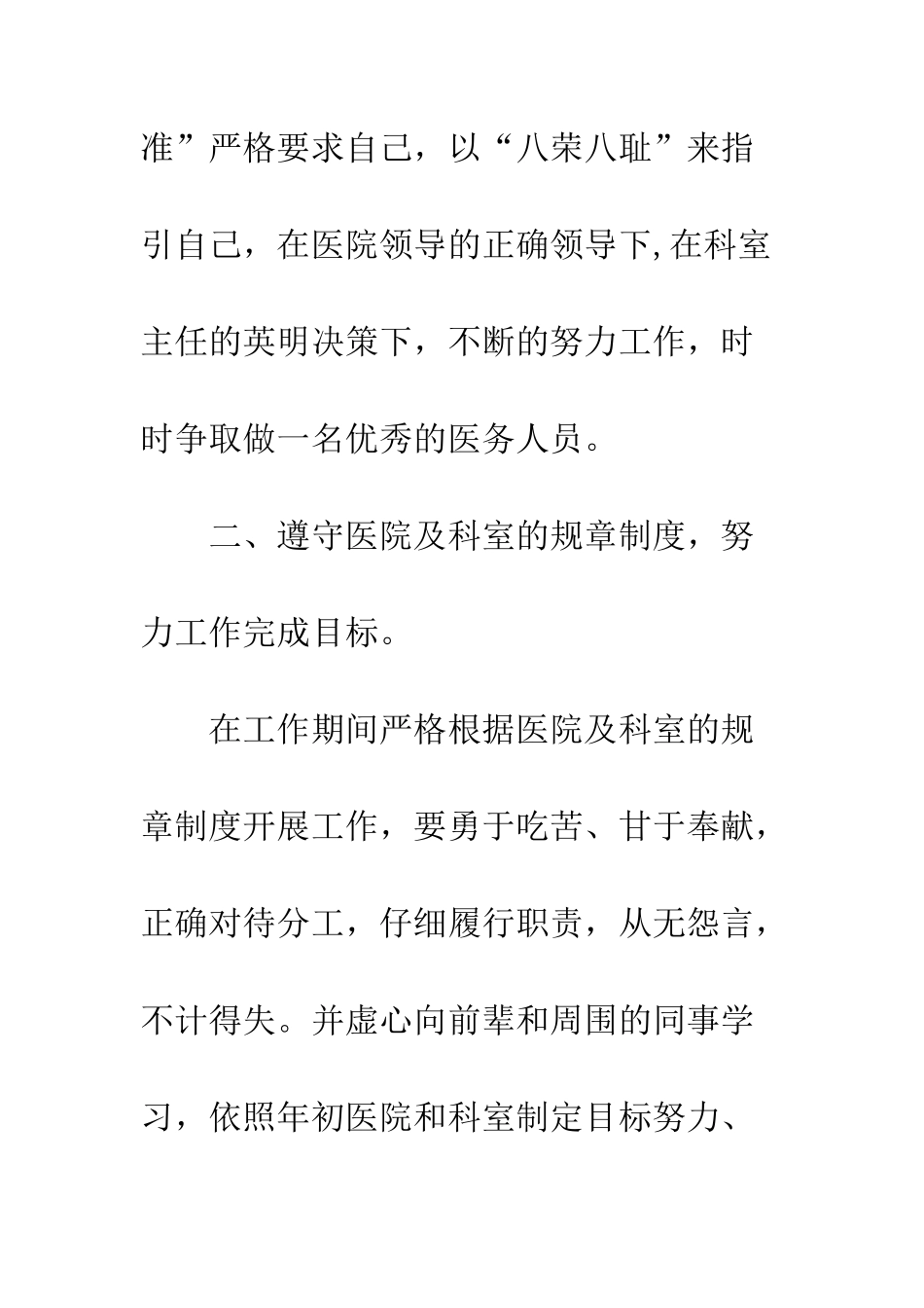 最新医生年度考核个人总结范文--精选范文_第2页