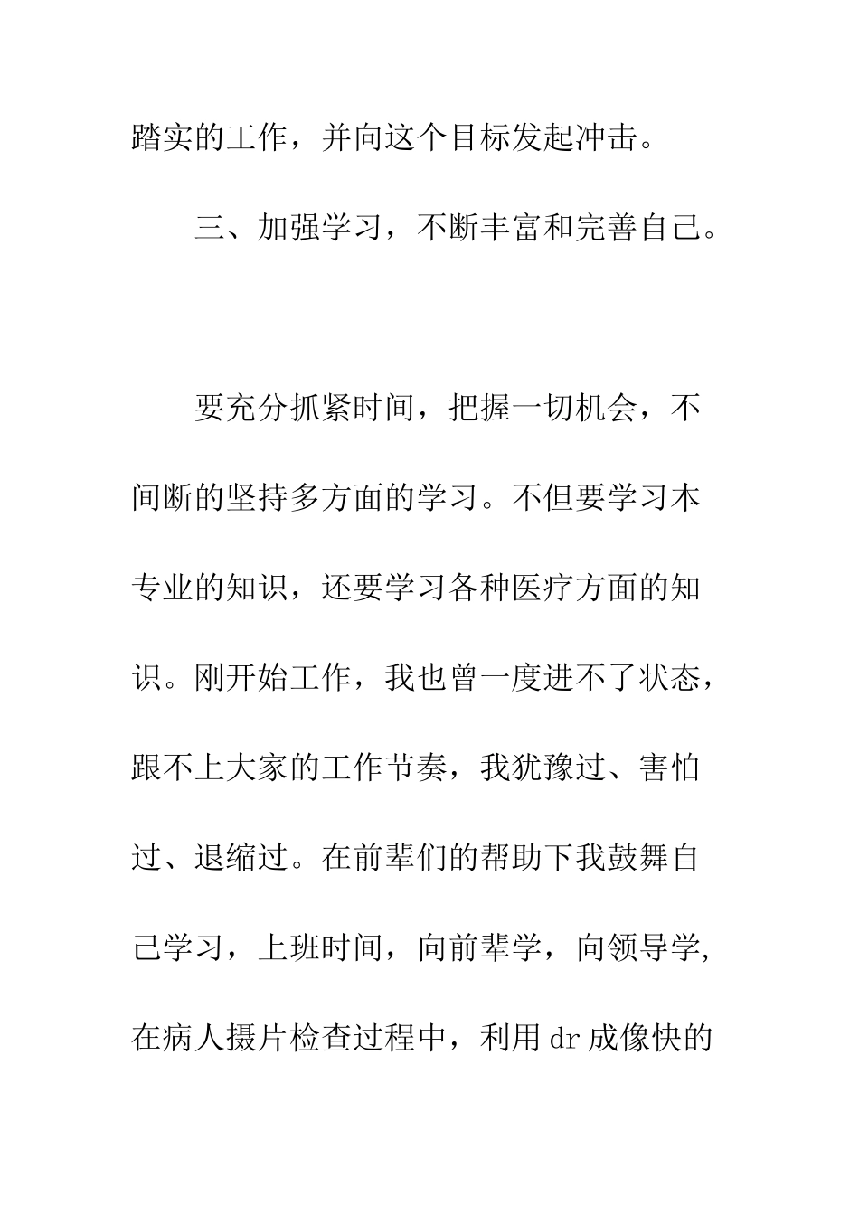 最新医生年度考核个人总结范文--精选范文_第3页