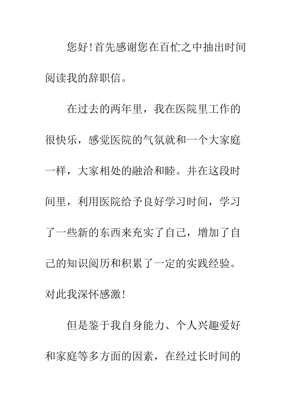 最新医生辞职报告--精选范文_第2页