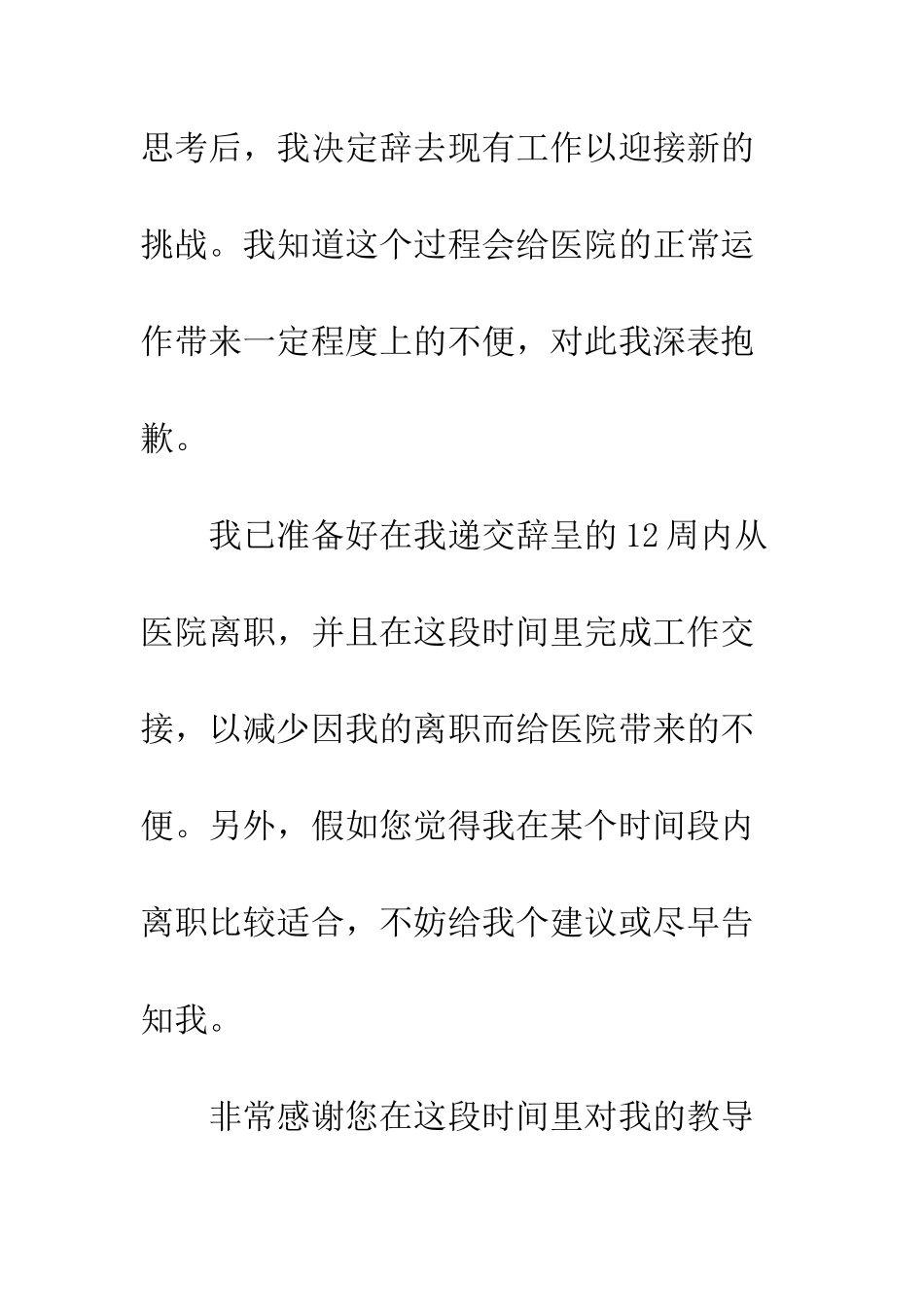 最新医生辞职报告--精选范文_第3页