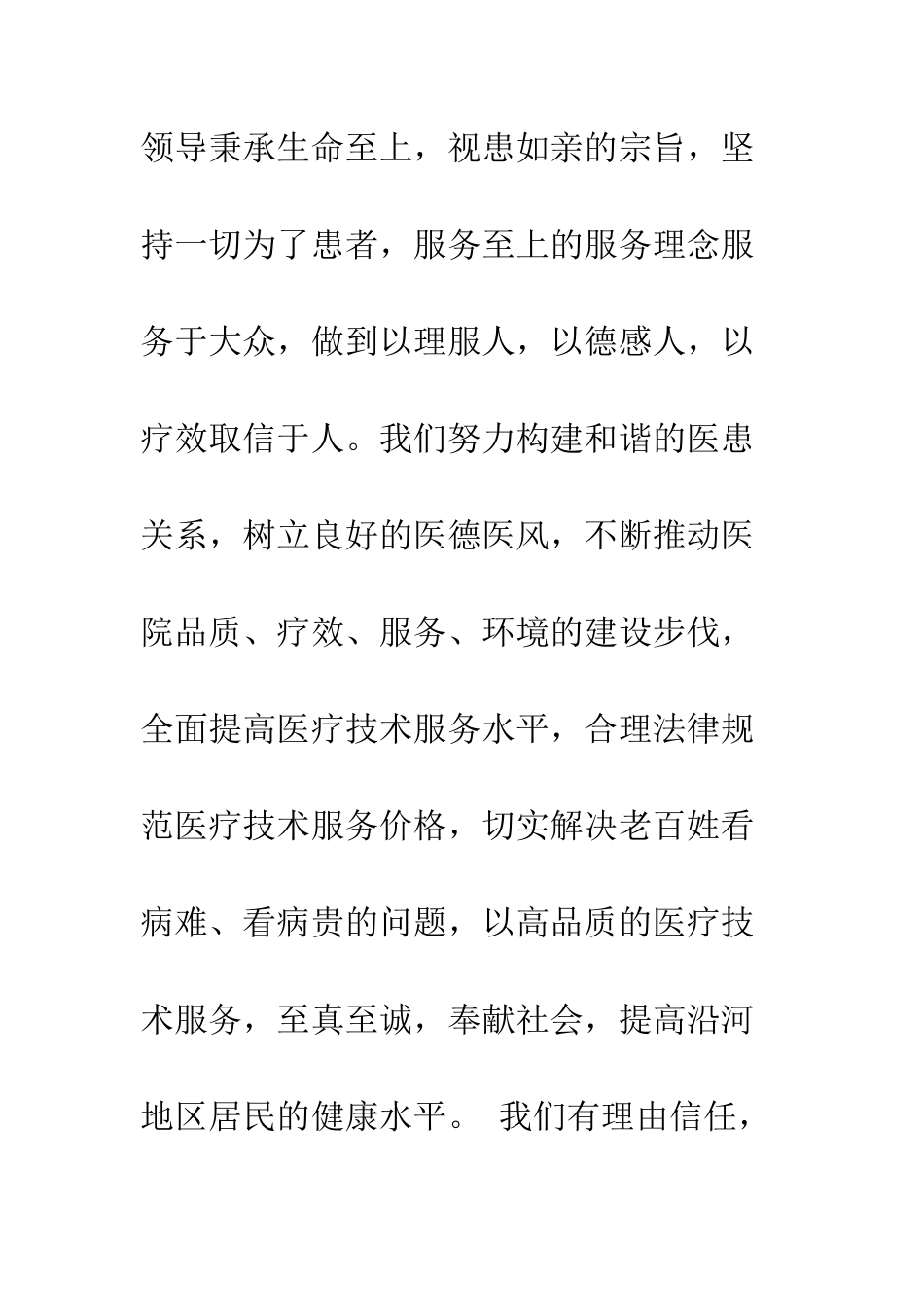 最新医院开业庆典致辞--精选范文_第3页