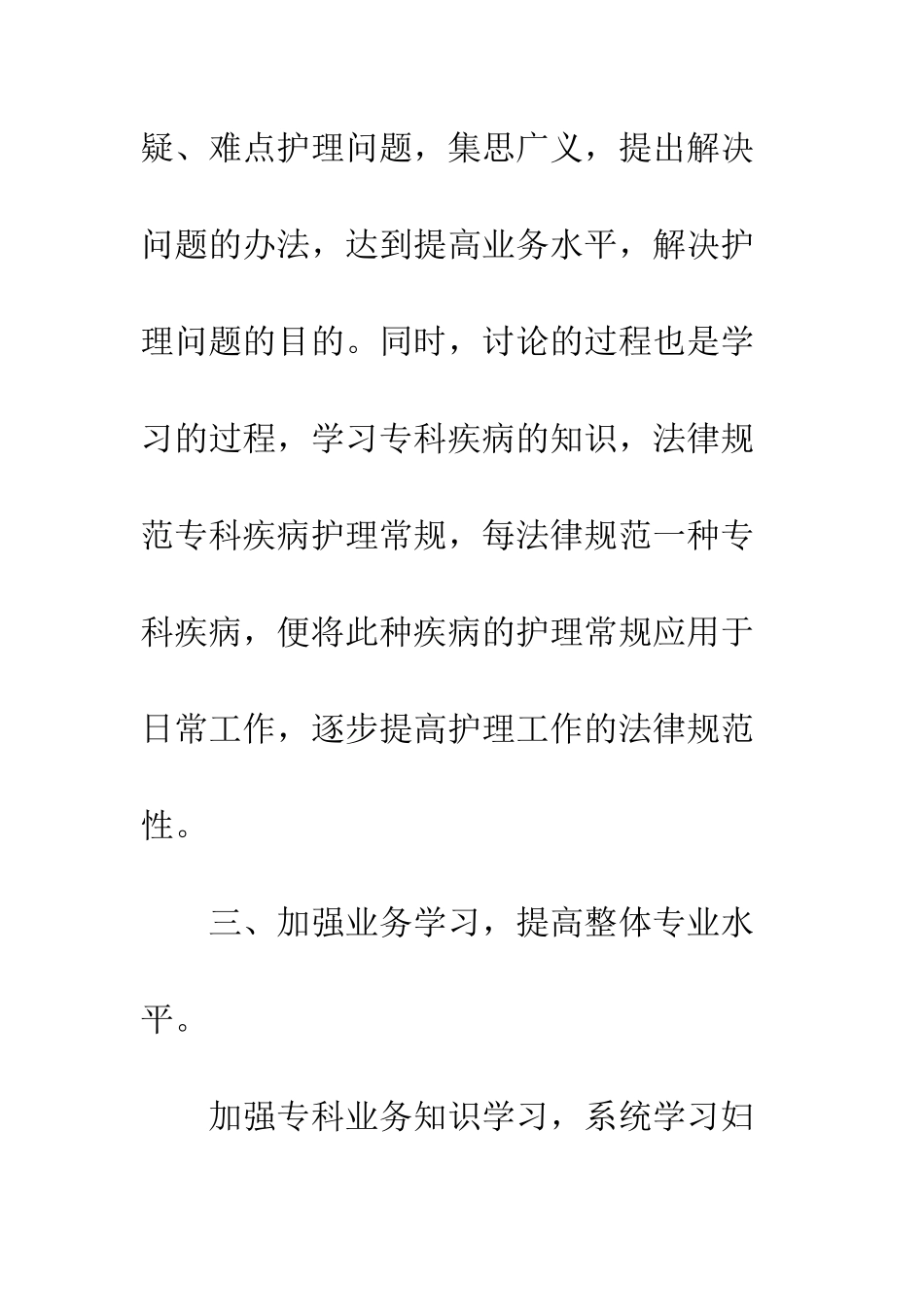 最新医院护士个人工作计划范本--精选范文_第3页