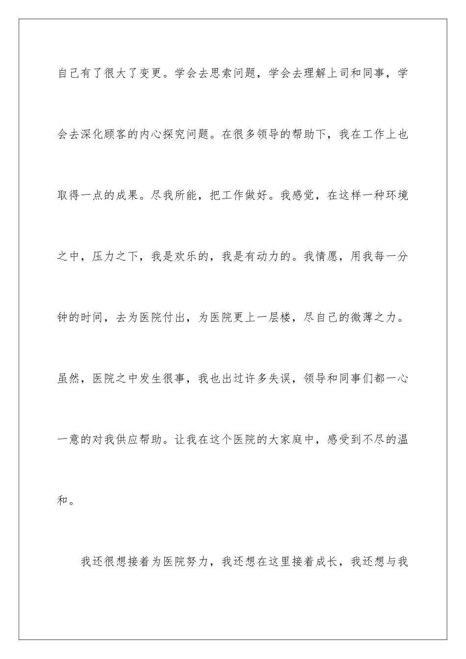 最新医院护士辞职报告_第2页