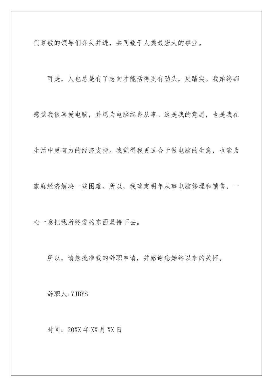 最新医院护士辞职报告_第3页