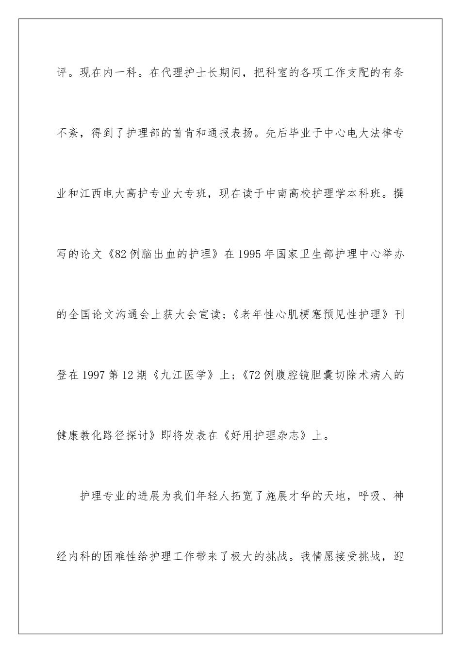 最新医院护士长的竞聘演讲稿_第2页