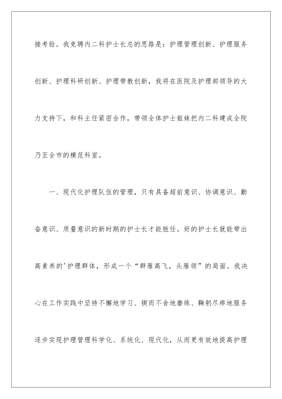 最新医院护士长的竞聘演讲稿_第3页