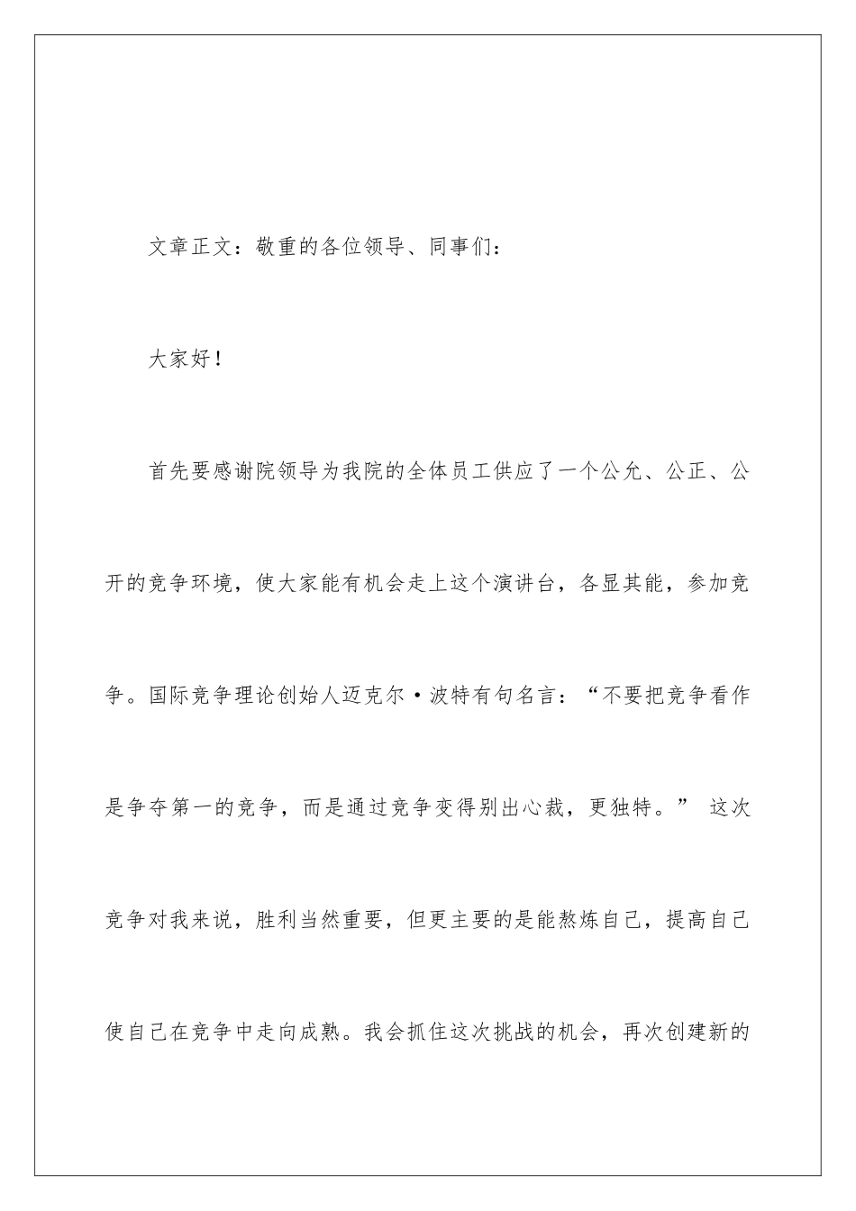 最新医院护理部副主任竞聘演讲稿_第2页