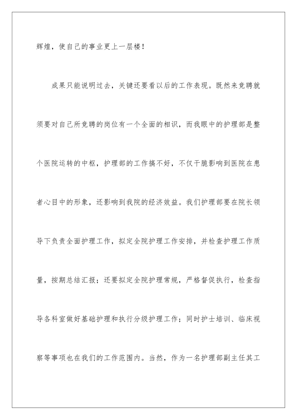 最新医院护理部副主任竞聘演讲稿_第3页