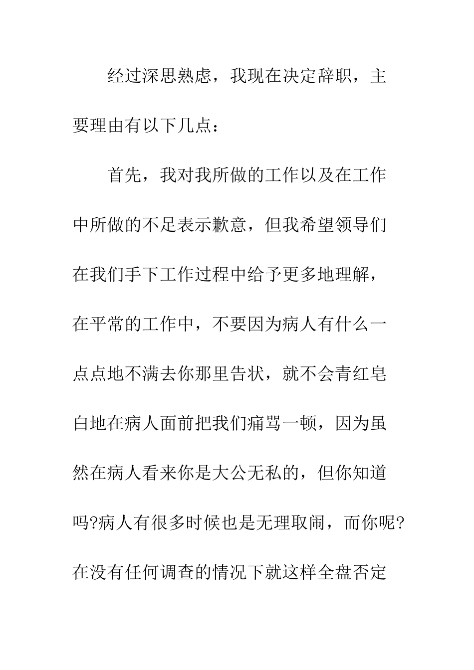 最新医院科室主任辞职报告--精选范文_第2页