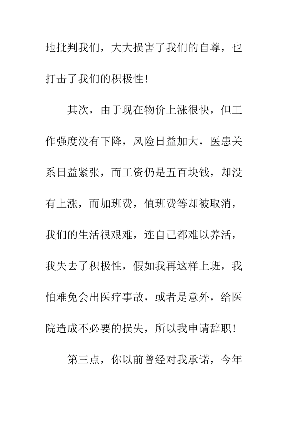 最新医院科室主任辞职报告--精选范文_第3页