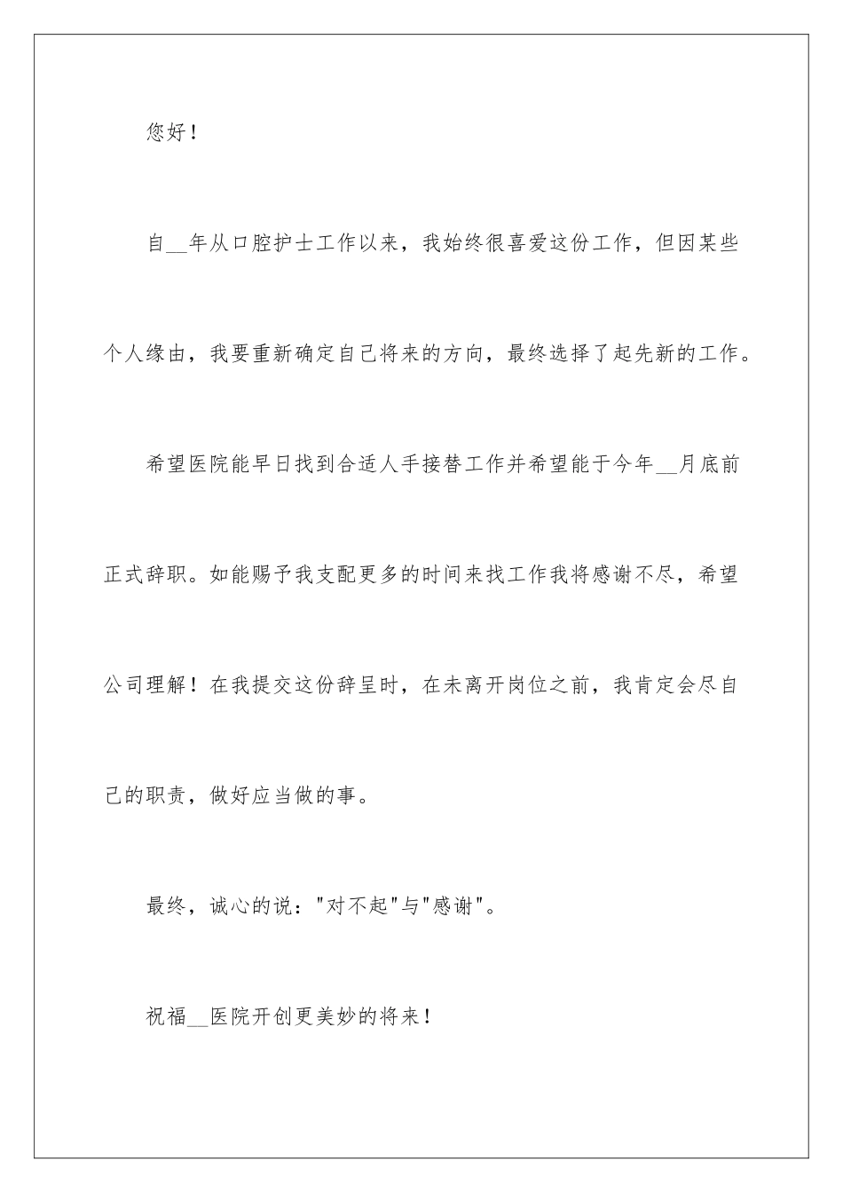 最新医院护士辞职信_第2页